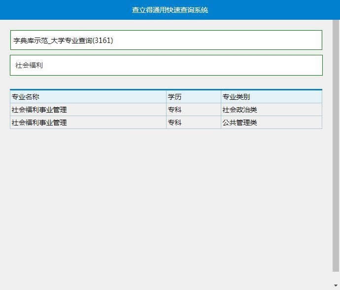 查立得快搜系统(asp xls) v1.0|精品资源|果果网