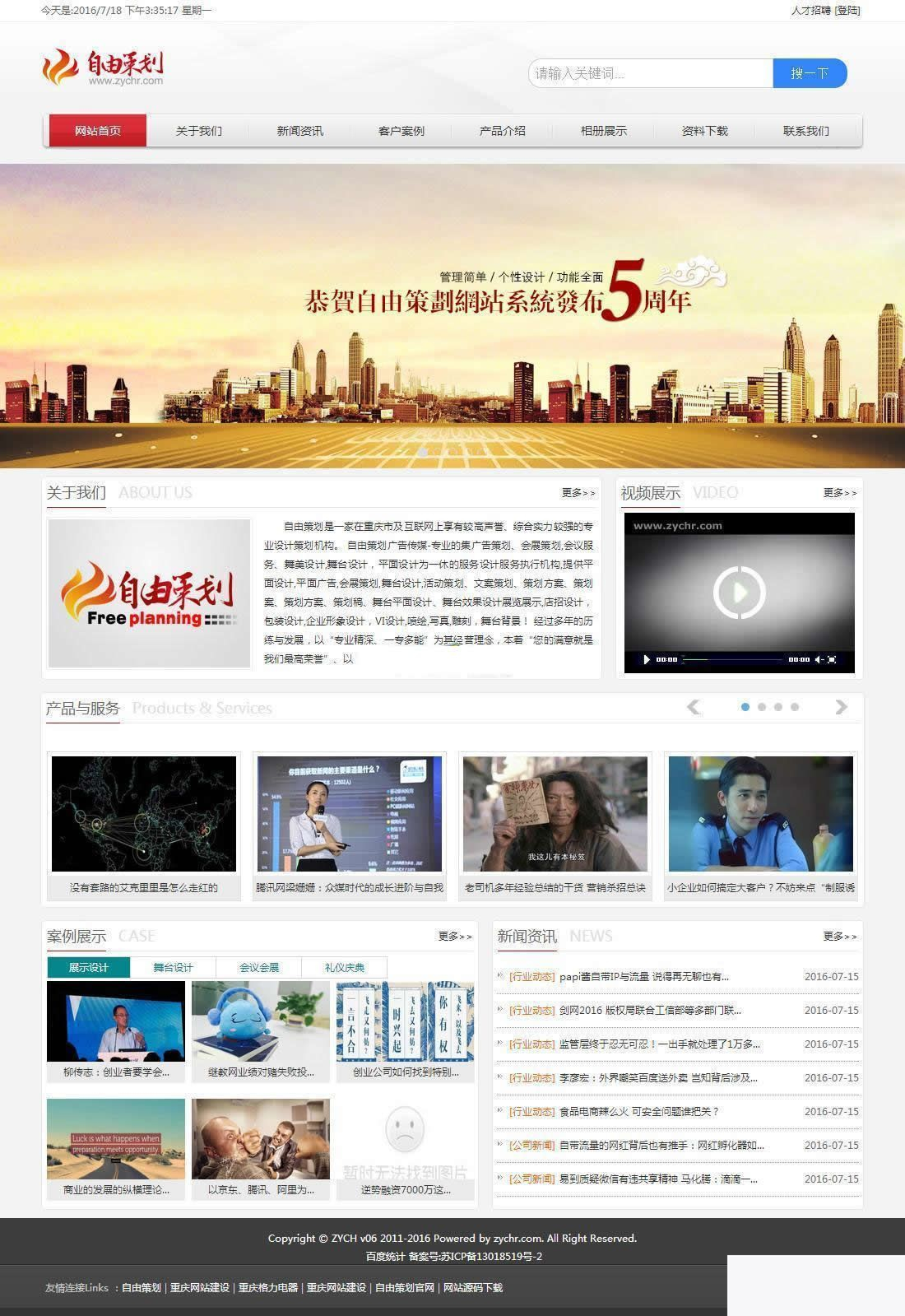 ZYCH自由策划企业网站管理系统 v06 Build190602|精品资源|果果网
