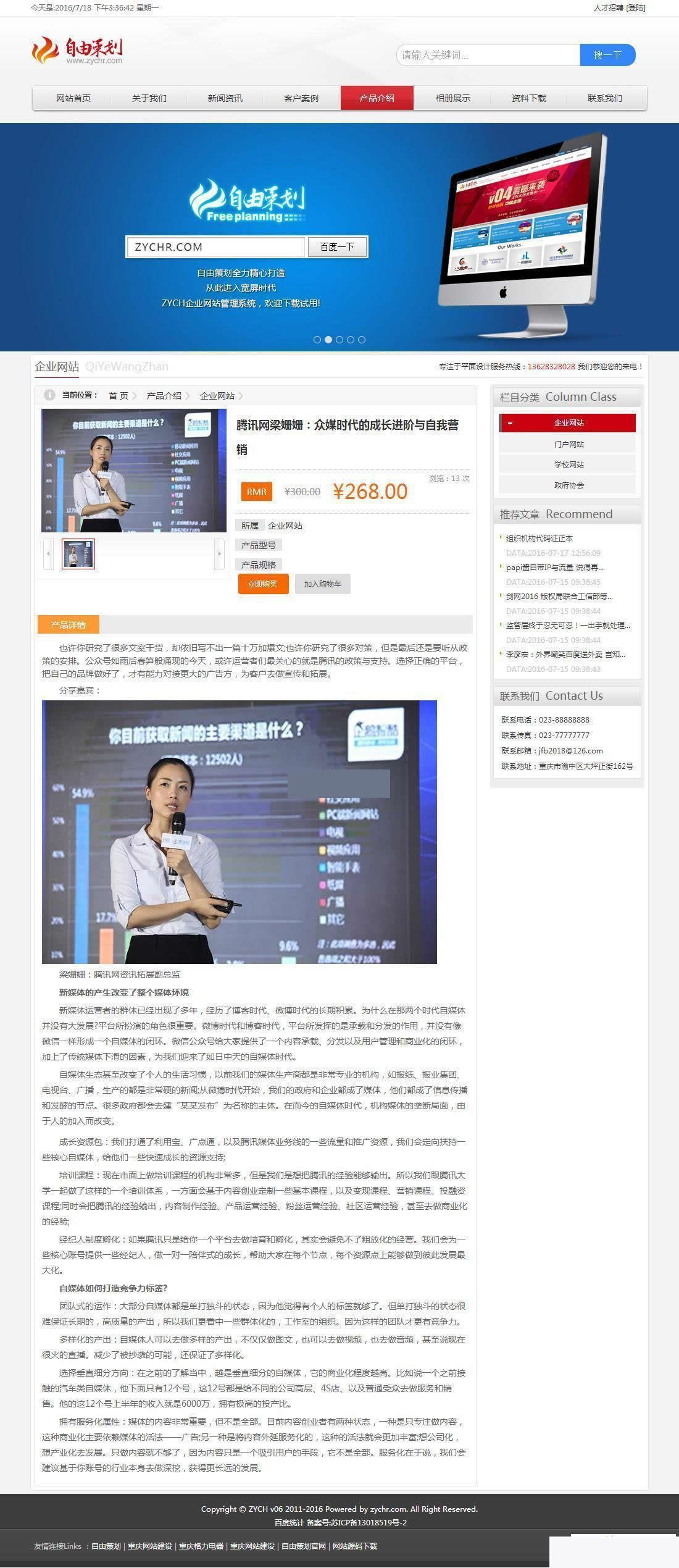 ZYCH自由策划企业网站管理系统 v06 Build190602|精品资源|果果网