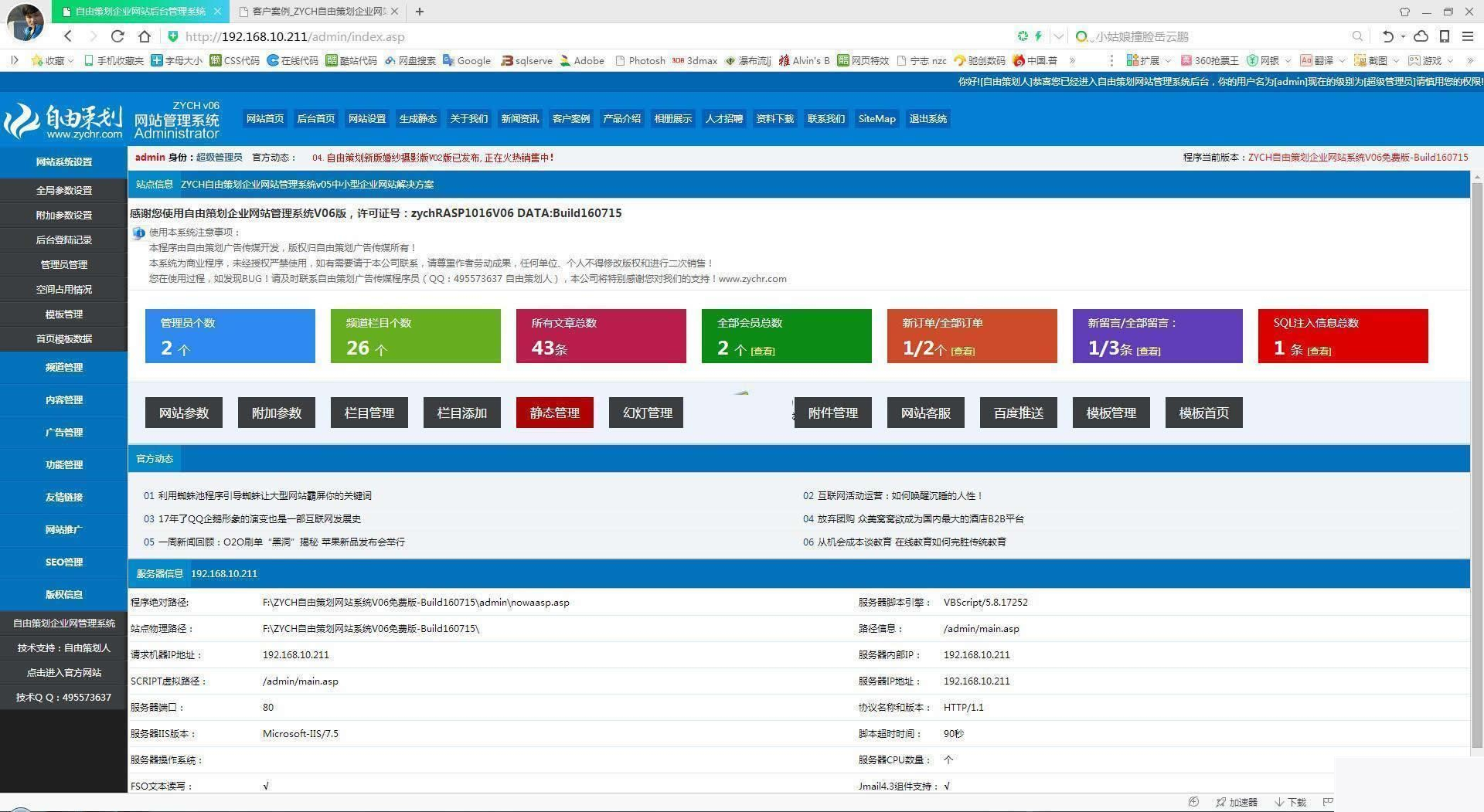 ZYCH自由策划企业网站管理系统 v06 Build190602|精品资源|果果网