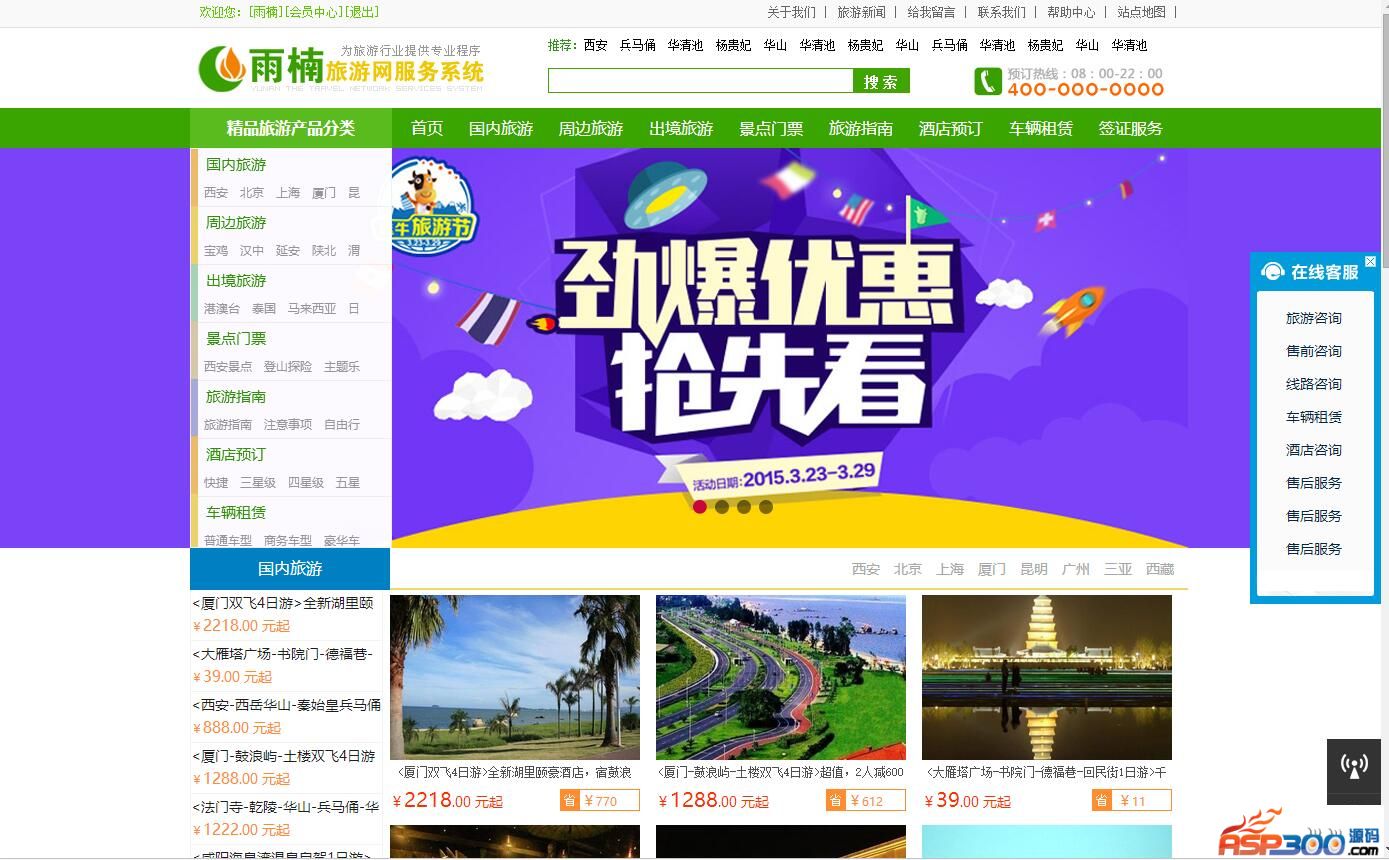 雨楠旅游网服务管理系统 v2020.2.12|精品资源|果果网