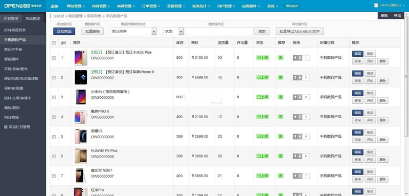 OpenWBS 电商系统(手机端 PC端 微信 分销) v5.4.5 旗舰版|精品资源|果果网|百度云盘下载