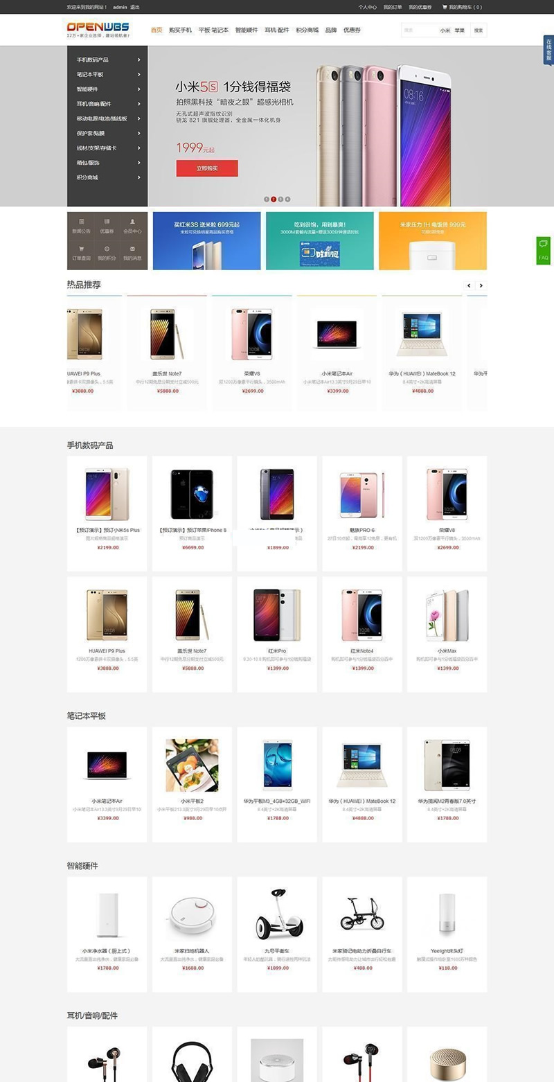 OpenWBS 电商系统(手机端 PC端 微信 分销) v5.4.5 旗舰版|精品资源|果果网|百度云盘下载