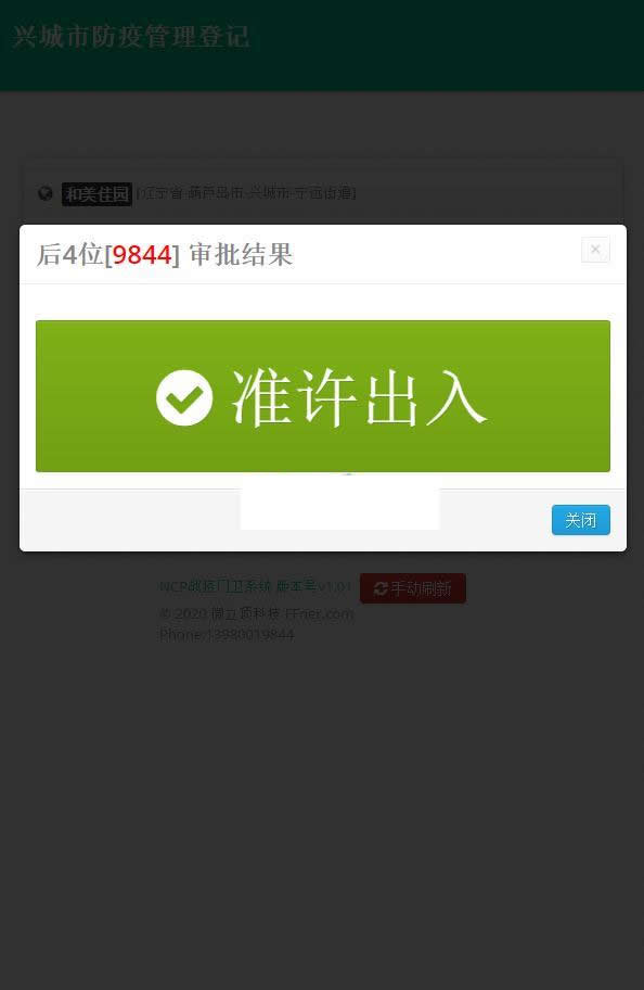 门卫卡点管理系统 v1.01|精品资源|果果网
