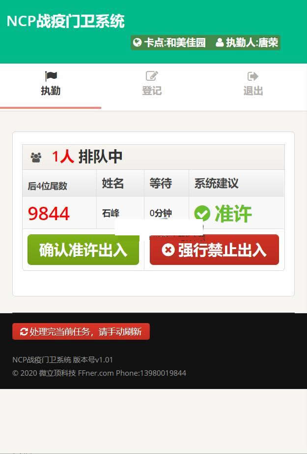 门卫卡点管理系统 v1.01|精品资源|果果网