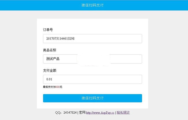 Asp微信支付接口代码 v4.8|精品资源|果果网