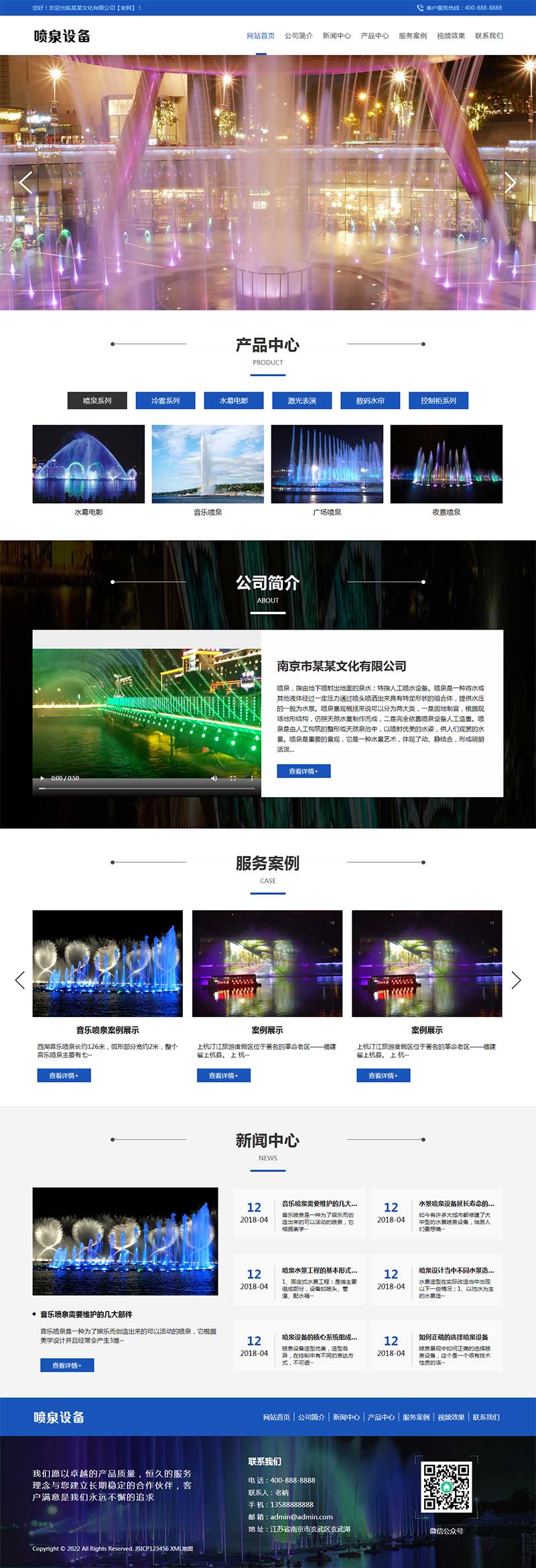 (PC+WAP)喷泉设备工程类网站源码 激光水幕音乐喷泉pbootcms网站模板|精品资源|果果网