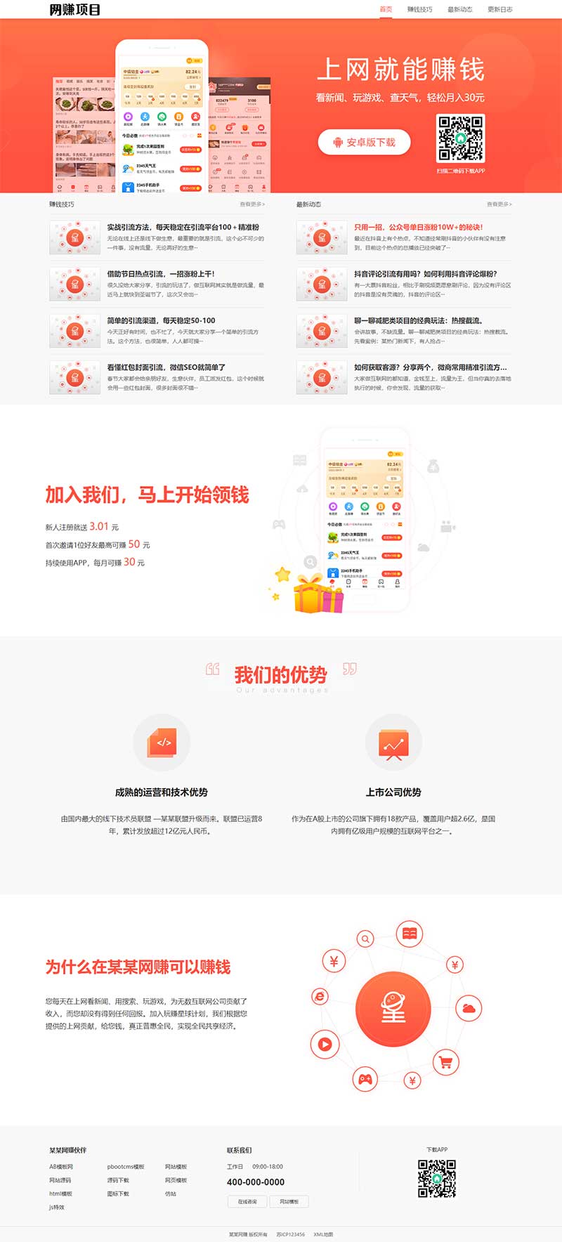 (PC+WAP)网赚APP软件下载类网站源码 APP应用软件官网pbootcms网站模板|精品资源|果果网