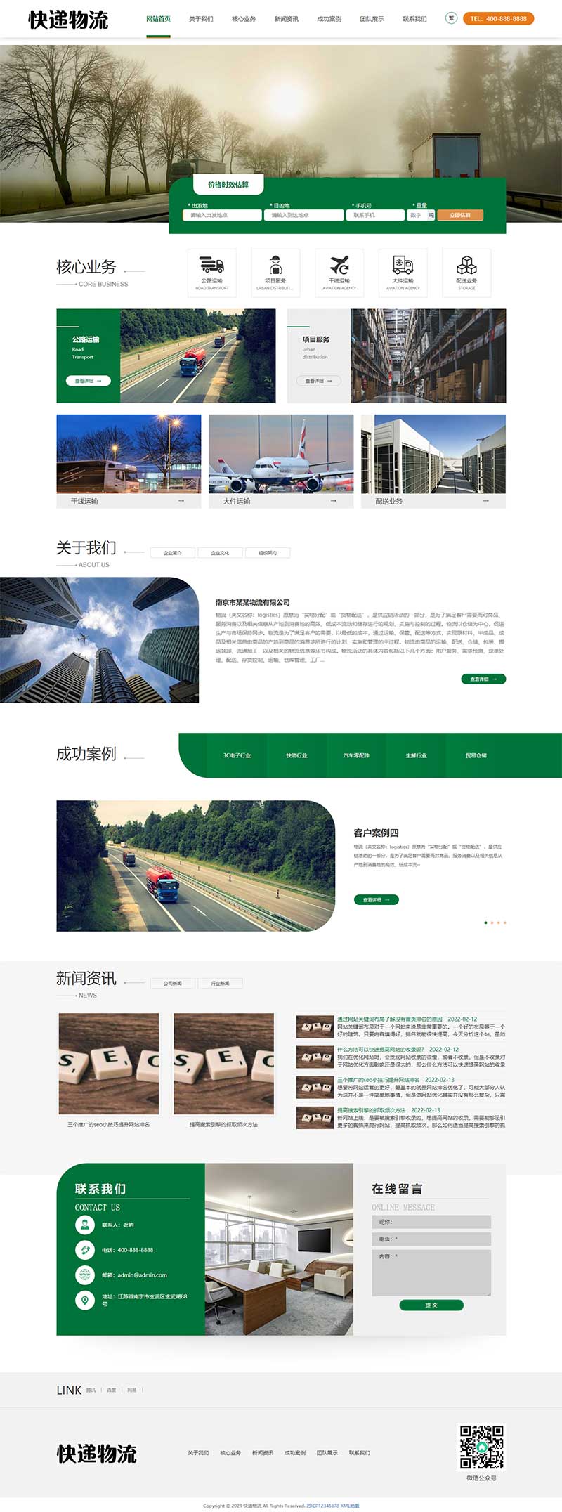 (自适应手机端)HTML5简繁字体绿色宽屏物流运输类网站源码 响应式大气快递货运网站pbootcms模板|精品资源|果果网|百度云盘下载