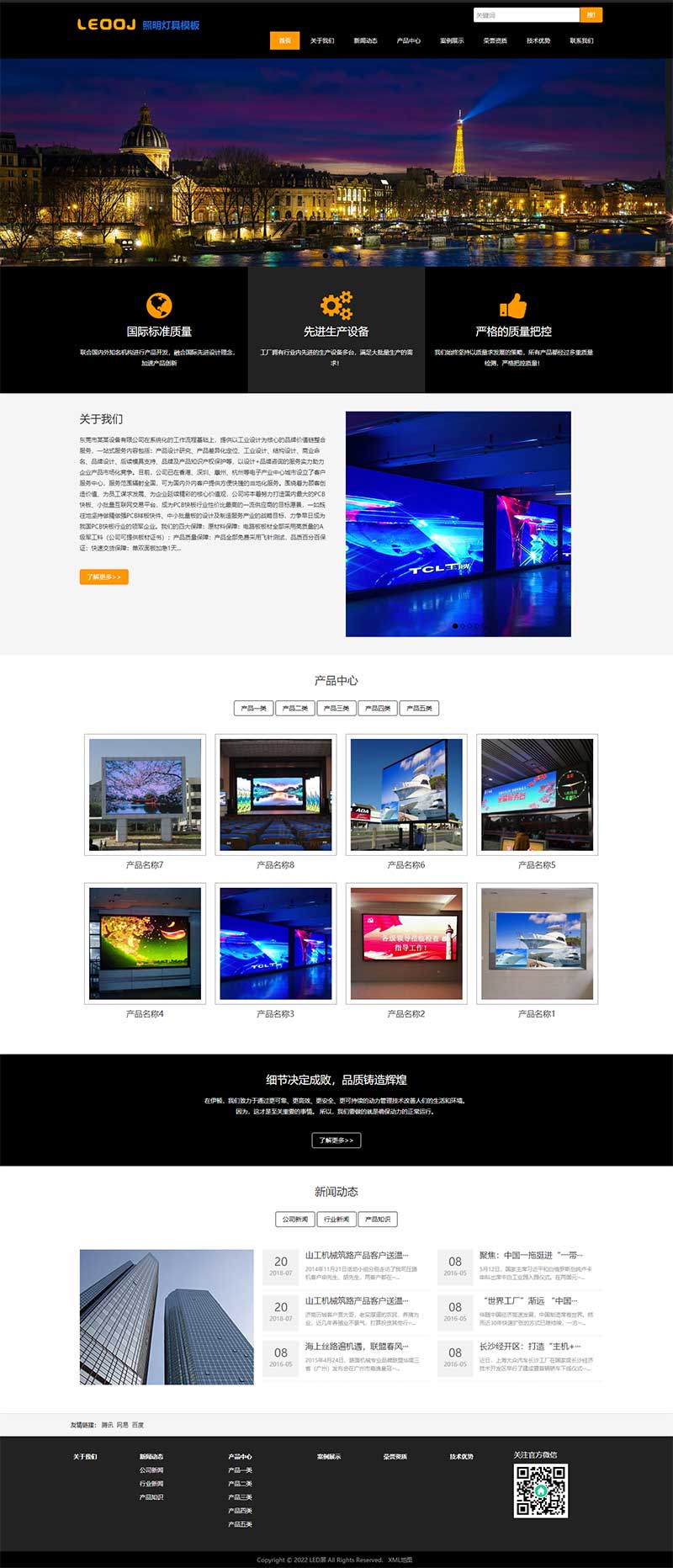 (自适应手机端)响应式LED显示屏网站源码 黑色户外广告屏pbootcms网站模板|精品资源|果果网|百度云盘下载