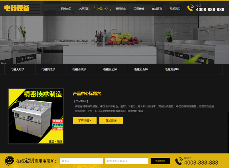 （带手机版数据同步）厨房用具用品设备类网站源码 黄黑色厨房电器设备网站织梦模板|精品资源|果果网