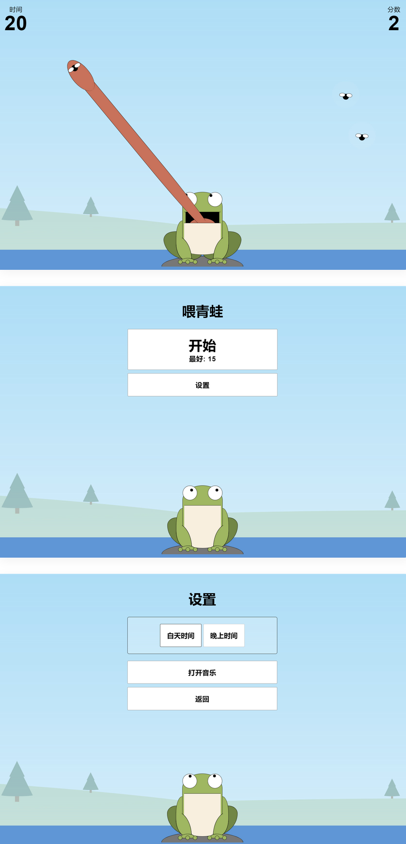 青蛙吃蚊子小游戏源码|自适应手机端|精品资源|果果网