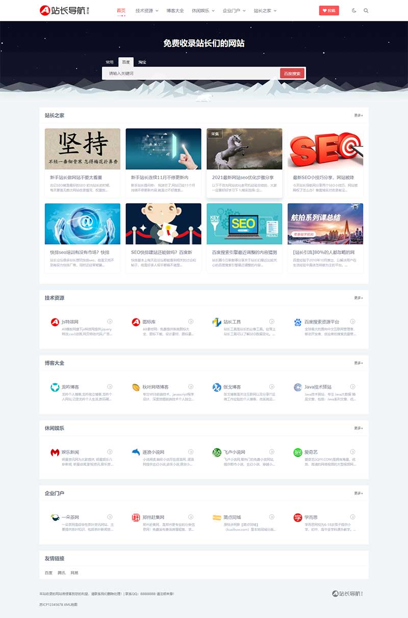 (自适应手机端)站长导航类网站源码 html5导航pbootcms网站模板|精品资源|果果网