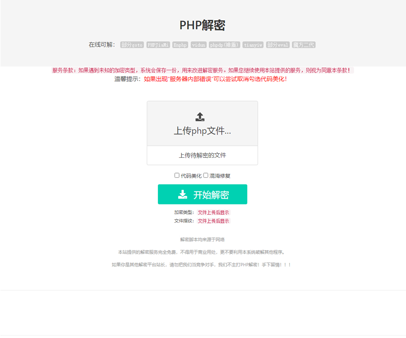 【亲测】在线PHP解密工具V1.2静态版源码|精品资源|果果网|百度云盘下载