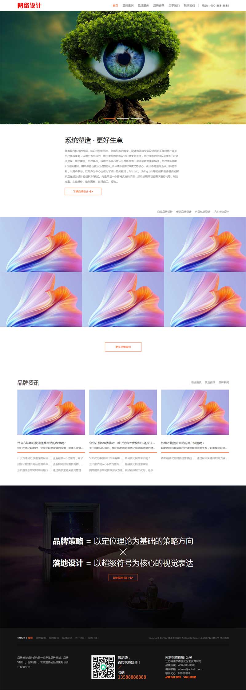 (自适应手机端)品牌策划设计公司网站源码 网络设计公司pbootcms网站模板|精品资源|果果网