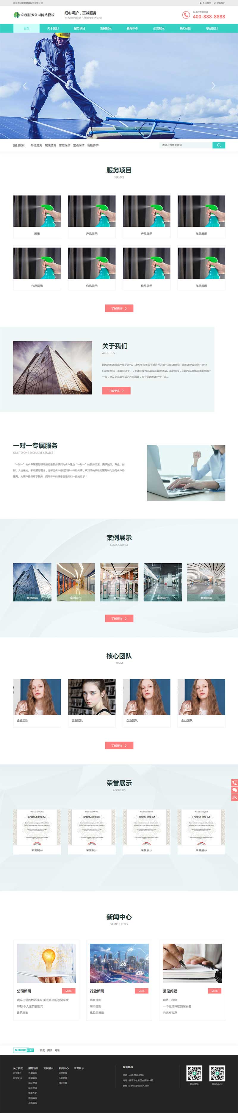 (自适应手机端)家政保洁网站源码 家政公司pbootcms网站模板|精品资源|果果网