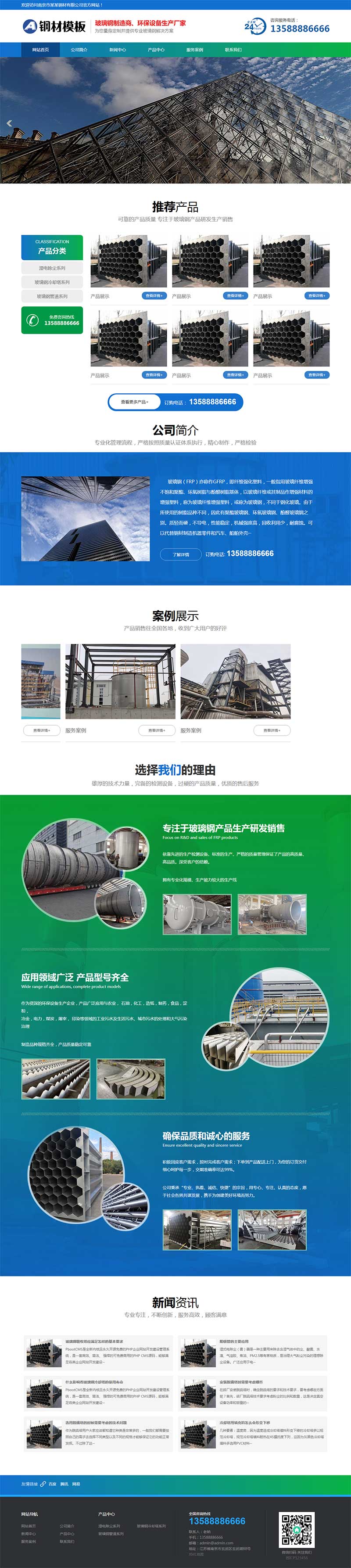 (PC+WAP)玻璃钢环保设备类网站源码 不锈钢钢材pbootcms网站模板|精品资源|果果网|百度云盘下载