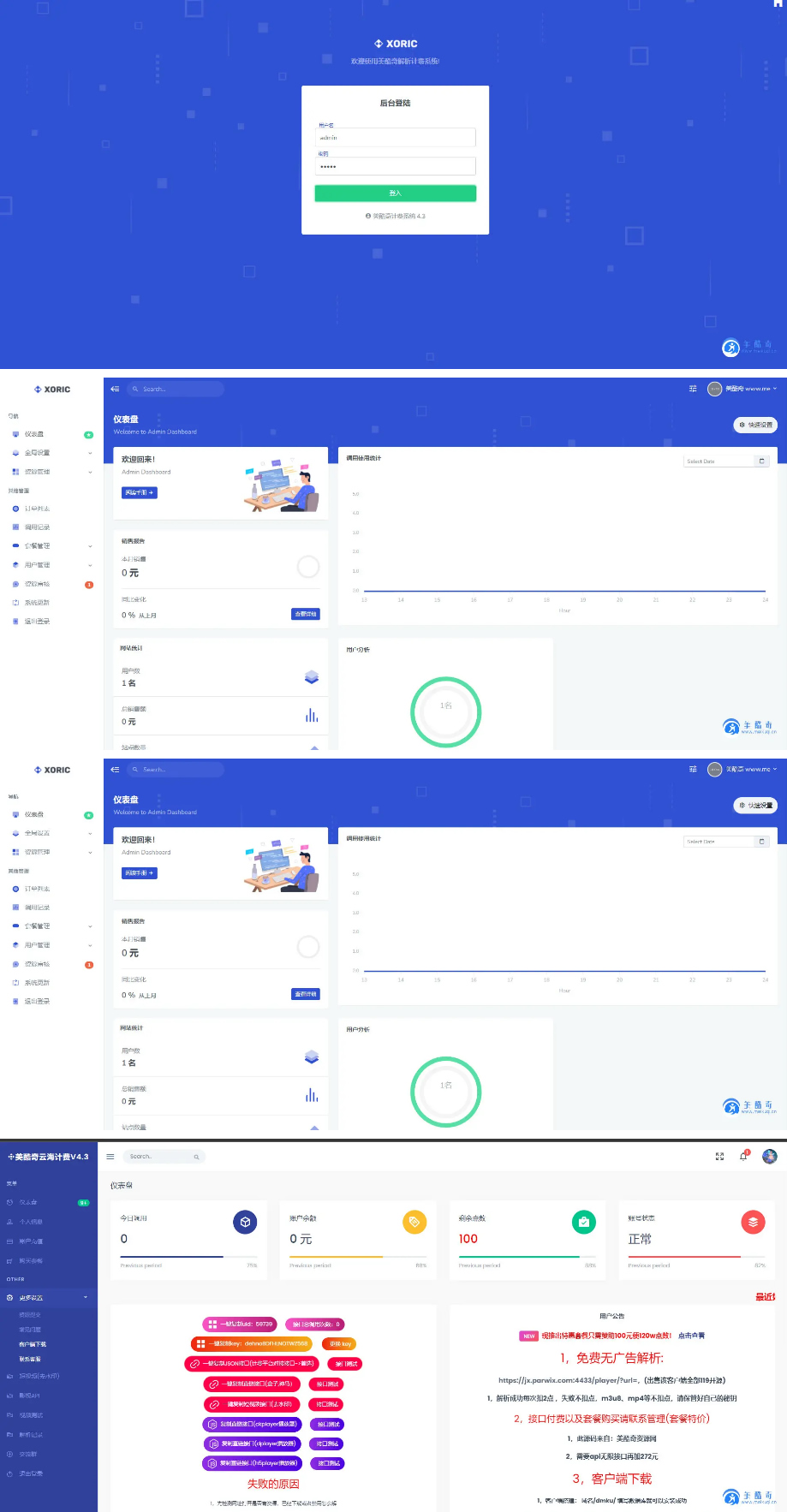 云海解析计费系统v4.3完美破解开源版|赠轮询插件|精品资源|果果网