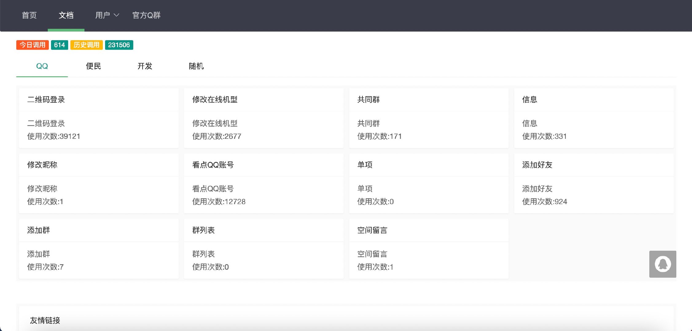 氧化氢工具箱网站源码|精品资源|果果网