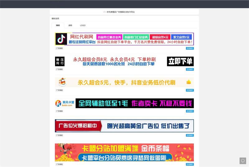 PHP在线横幅广告店标LOGO制作网站源码|精品资源|果果网