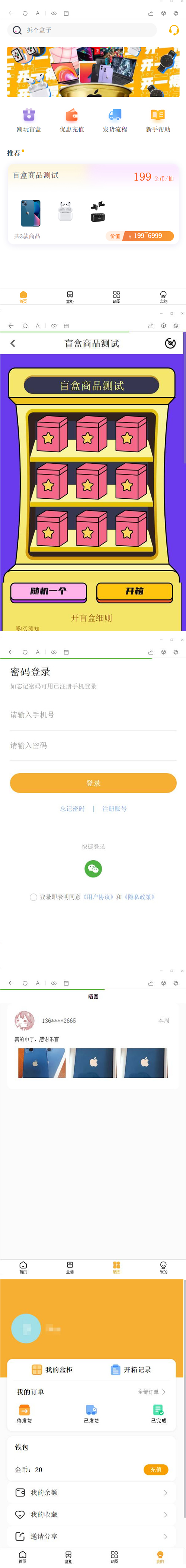 2022年最新盲盒商城完整运营源码/对接免签支付接口/带视频搭建教程|精品资源|果果网
