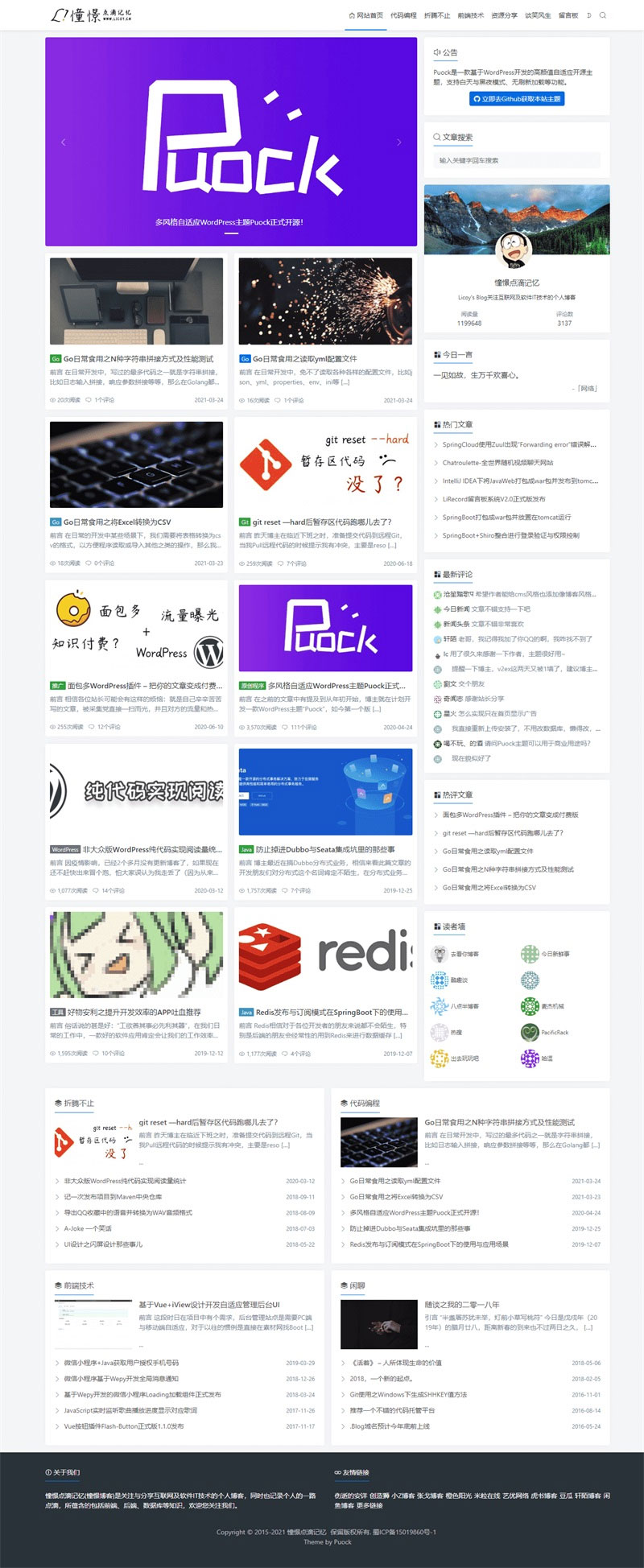 高颜值自适应博客主题Puock WordPress主题|精品资源|果果网