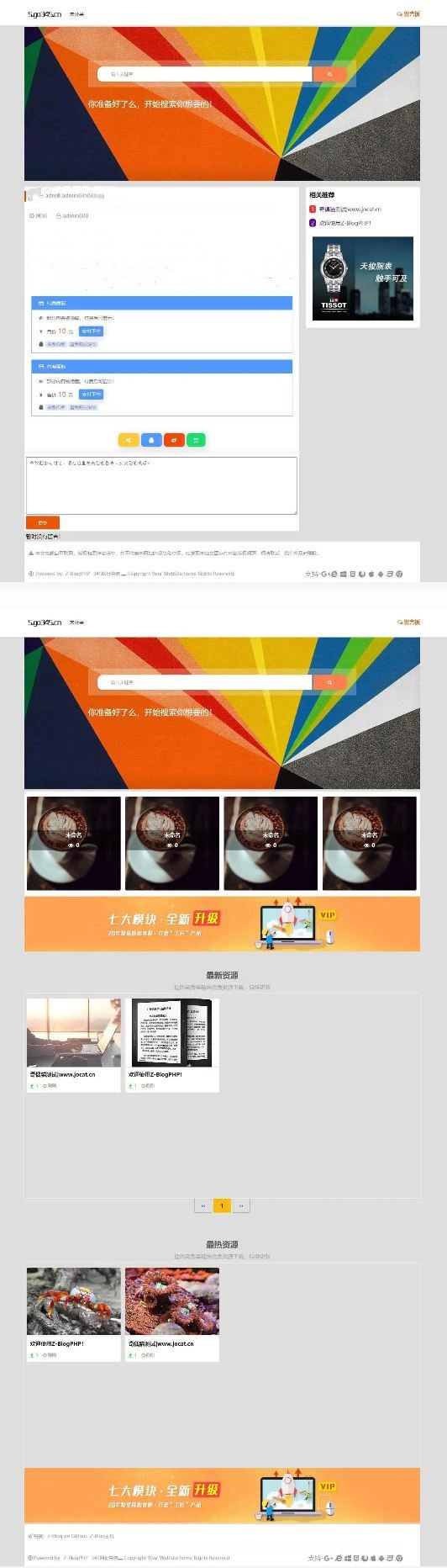 Z-BlogPHP名扬图文博客主题 自适应电脑手机端 支持付费阅读|精品资源|果果网|百度云盘下载