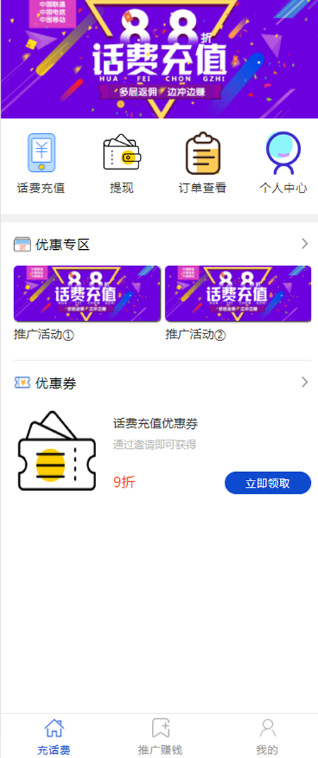 2022最新话费充值系统源码+安装教程|精品资源|果果网