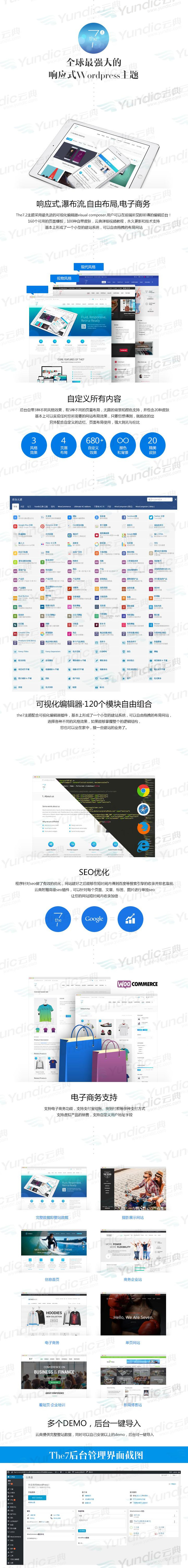 The7可视化建站10.0.0官网中文版可视化拖拽编辑的WordPress主题|精品资源|果果网