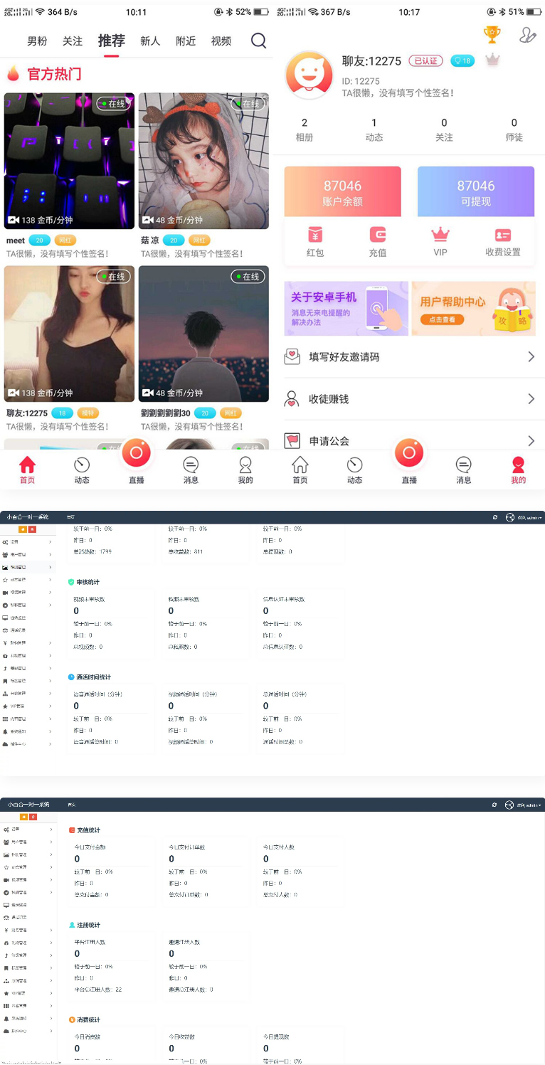 UI非常漂亮的数诚1对1直播+双端源码/带收徒/带公会/运营版本|精品资源|果果网|百度云盘下载