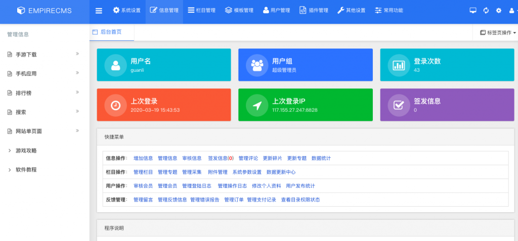 帝国CMS后台美化模板源码|精品资源|果果网