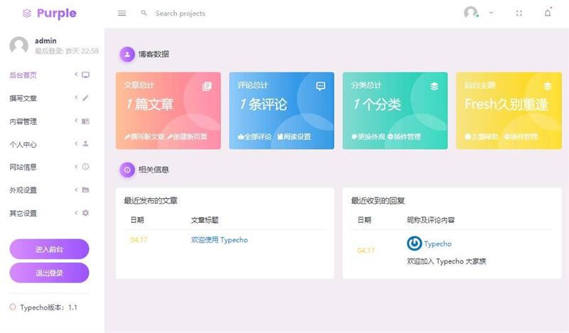 精美扁平化自适应typecho后台主题Fresh|精品资源|果果网|百度云盘下载
