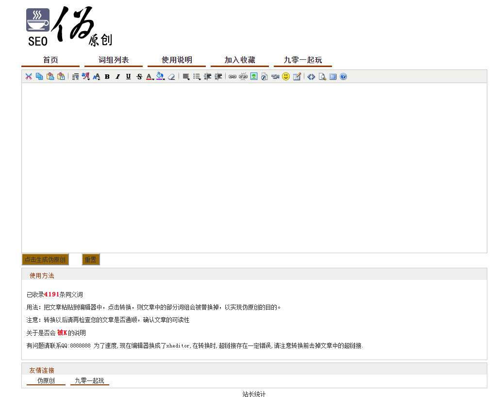 PHP在线SEO文章伪原创同义词交换工具源码|精品资源|果果网