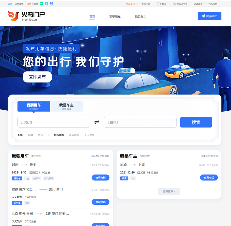 火鸟地方门户系统V6.8+2021年最新火鸟门户地方门户系统至尊版+站长亲测|精品资源|果果网