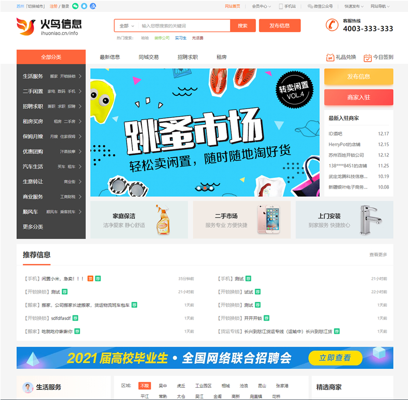 火鸟地方门户系统V6.8+2021年最新火鸟门户地方门户系统至尊版+站长亲测|精品资源|果果网