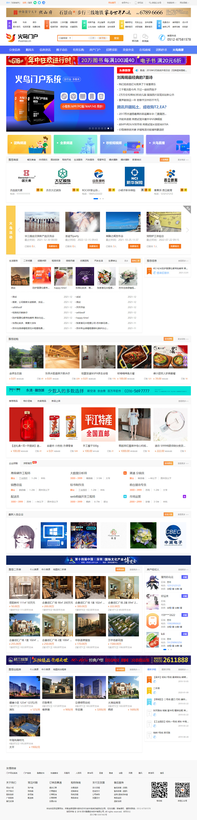 火鸟地方门户系统V6.8+2021年最新火鸟门户地方门户系统至尊版+站长亲测|精品资源|果果网
