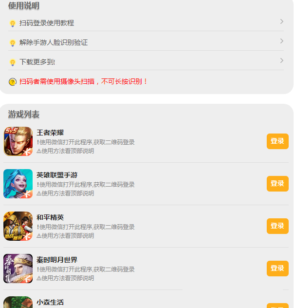 游戏扫码登录器程序PHP源码版|精品资源|果果网