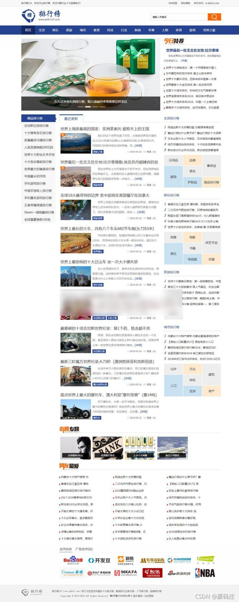 排行榜123网源码/排行榜资讯网站源码 帝国CMS模板|精品资源|果果网