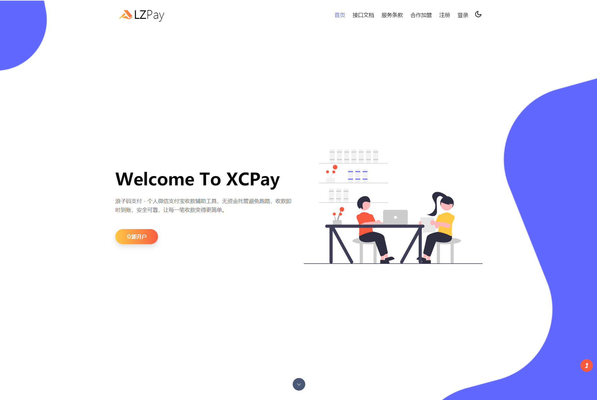 浪子Pay-码支付即时到账系统源码|精品资源|果果网