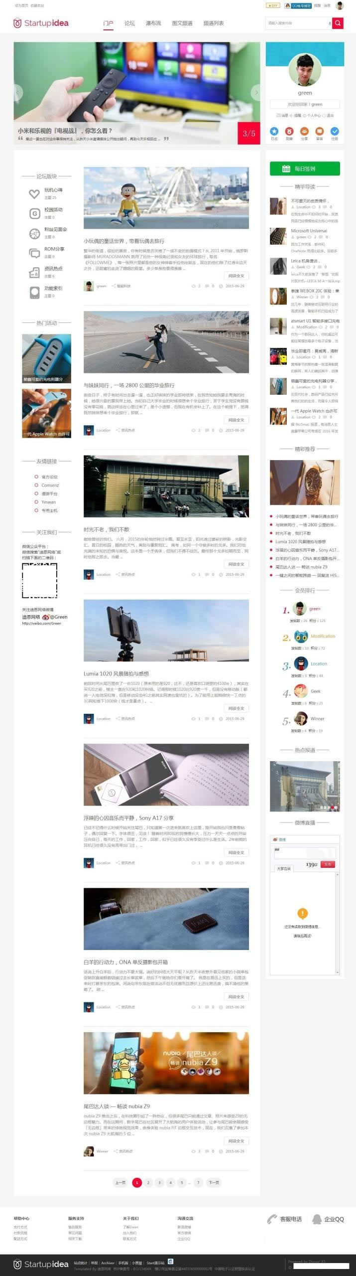 Discuz科技自媒体资讯类网站主题模板Startupidea|精品资源|果果网
