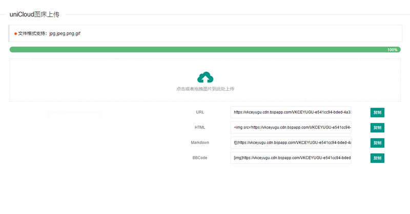 uniCloud服务空间免费云存储图床源码|精品资源|果果网|百度云盘下载