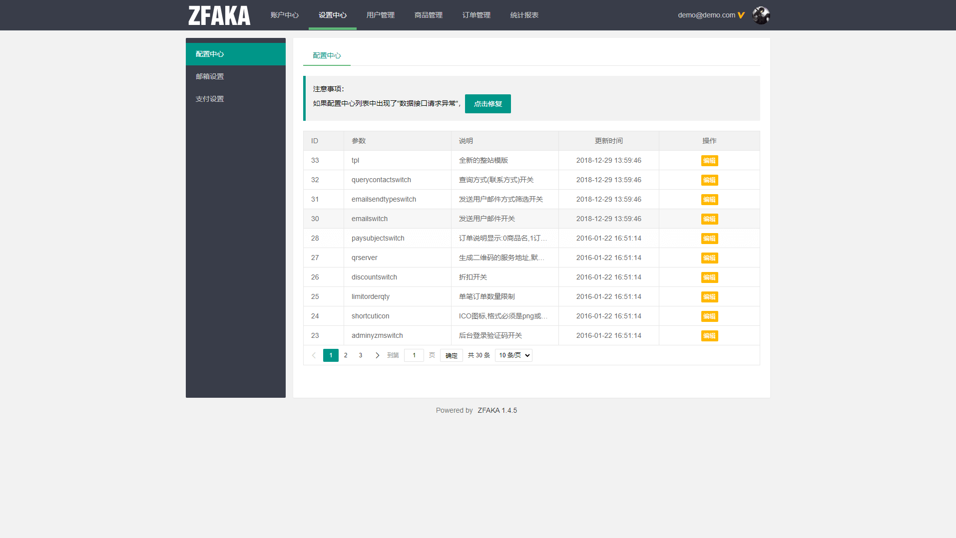高效的发系统ZFAKA基于yaf+layui开发的发系统接入了Z支付的免签接口+视频教程|精品资源|果果网|百度云盘下载