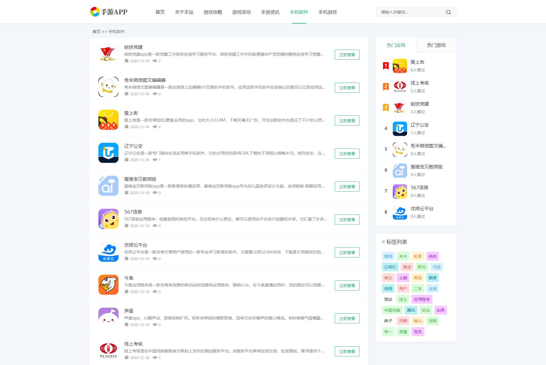 手机软件APP下载类网站源码 游戏软件应用网站源码 自适应手机端 Pbootcms模板|精品资源|果果网