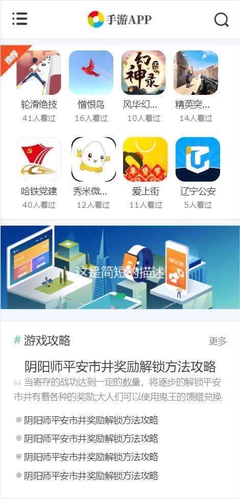 手机软件APP下载类网站源码 游戏软件应用网站源码 自适应手机端 Pbootcms模板|精品资源|果果网