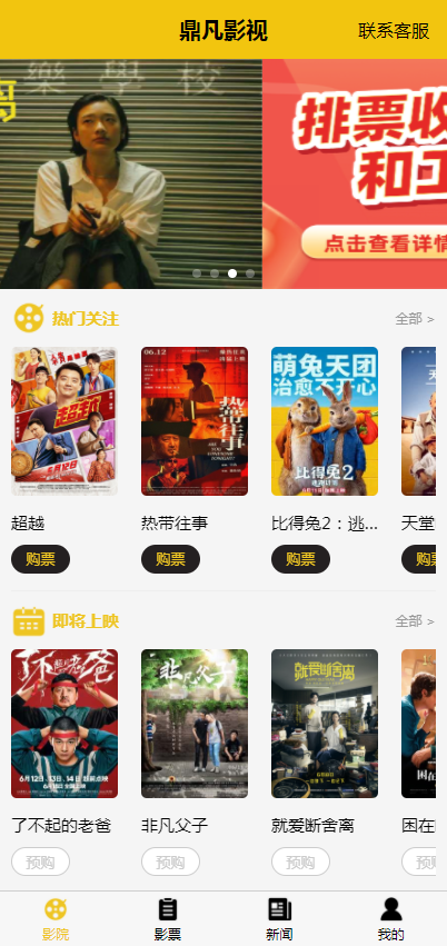 uni开发影票返利系统 完美运营|精品资源|果果网