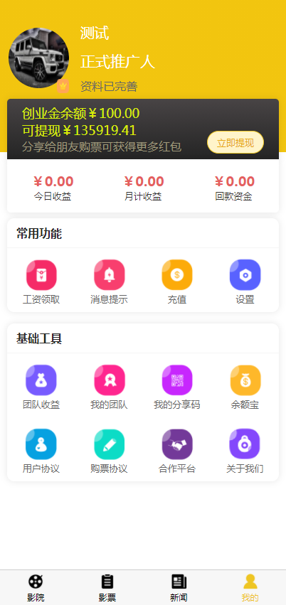 uni开发影票返利系统 完美运营|精品资源|果果网