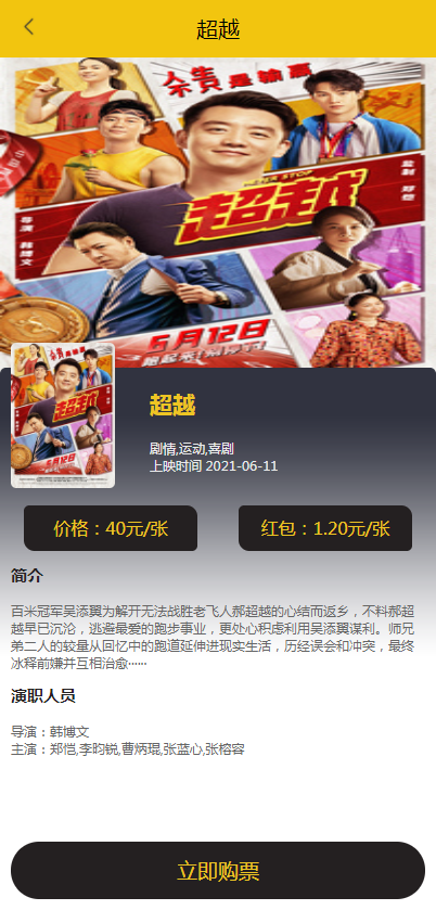 uni开发影票返利系统 完美运营|精品资源|果果网