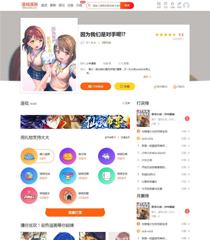 CI框架PHP漫画小说二合一CMS网站系统源码 内置采集火车头接口带充值和会员功能|精品资源|果果网