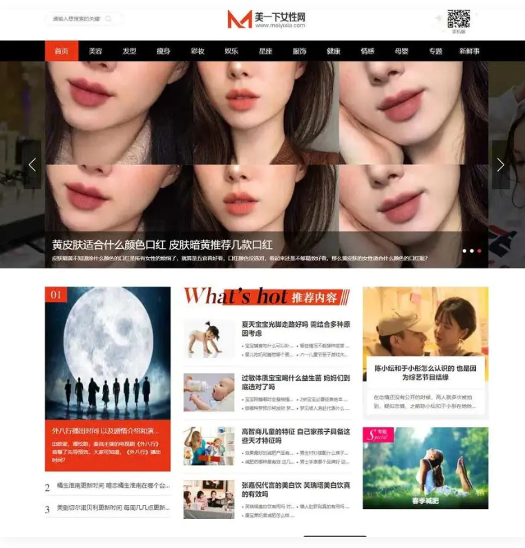 仿美一下女性网源码下载女性护肤搭配美妆潮流网站源码 帝国CMS模板|精品资源|果果网