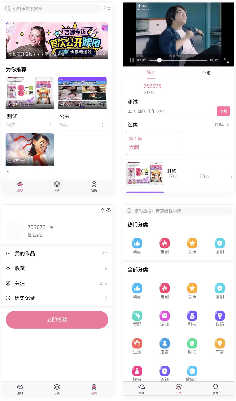 uniapp开发仿哔哩哔哩/短视频系统|精品资源|果果网|百度云盘下载